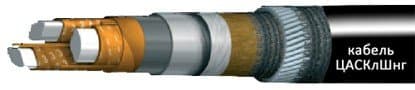 Кабели ЦАСКлШнг 3x120